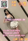 小媛約炮外送茶賴97662p正妹巨乳學生下海兼職Telegramy6929約炮學生老熟女內射： ...
